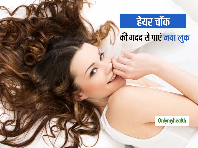लड़के-लड़कियों की पहली पसंद बनता जा रहा है हेयर चॉक, अब अपने लुक को करें री-क्रिएट